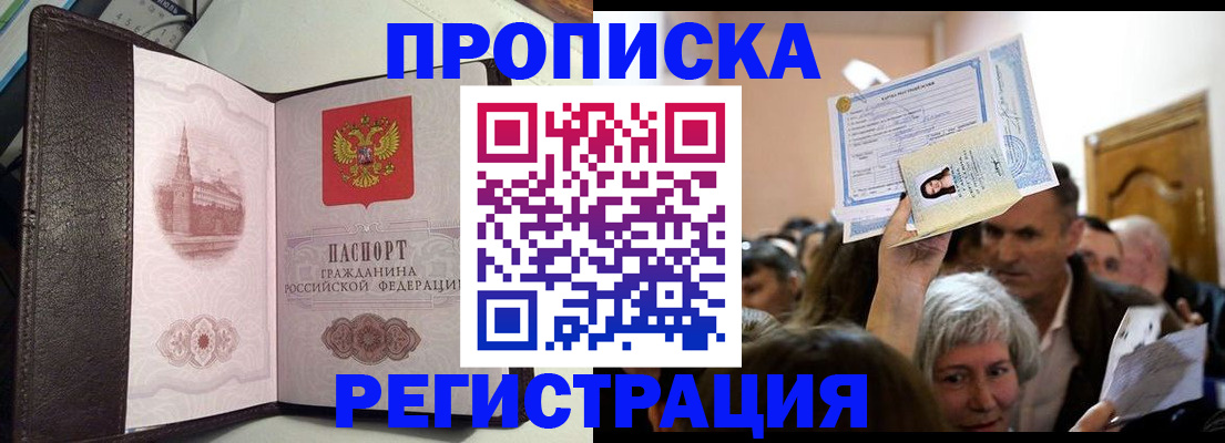 прописка для работы в Рассказово