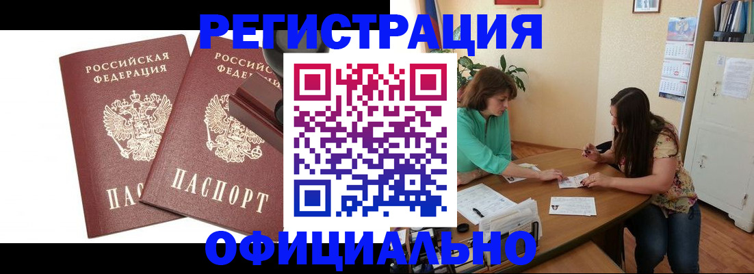 прописка для школы в Рассказово