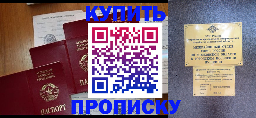 прописка в квартире в Рассказово