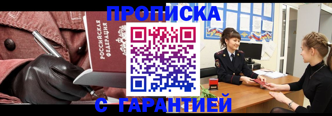 временная регистрация гарантия в Рассказово